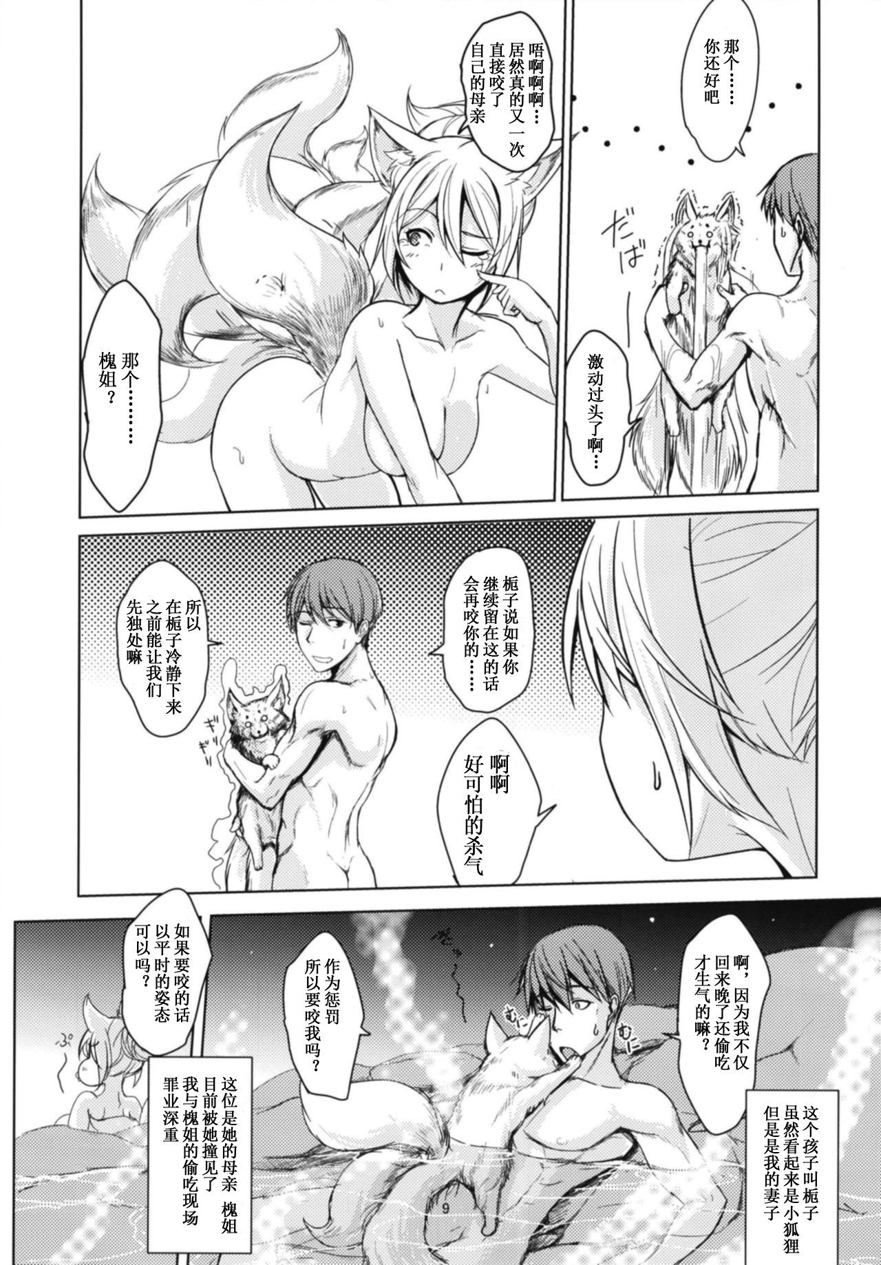 Byakko no Tou Sono Ni page 10 full