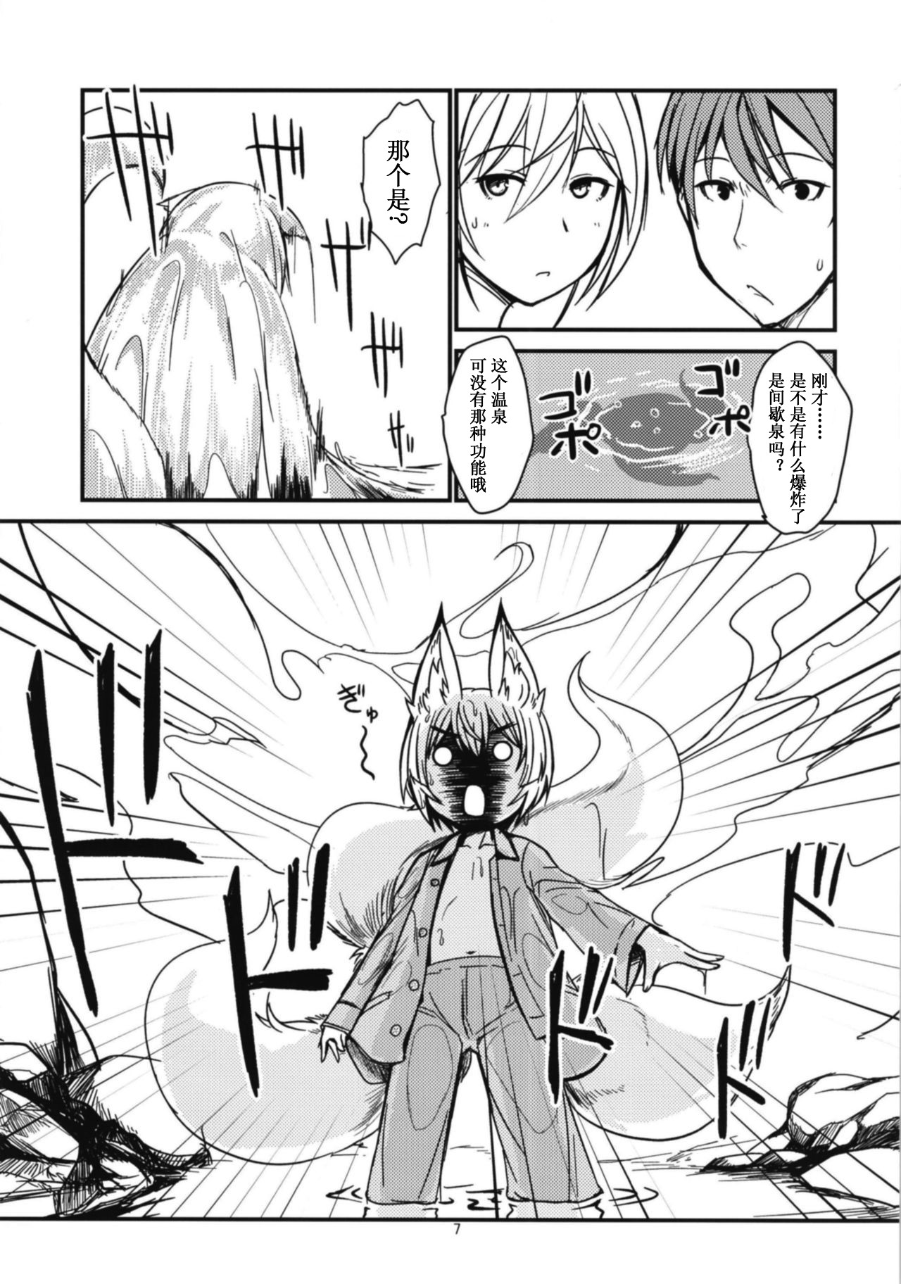 Byakko no Tou Sono Ni page 8 full