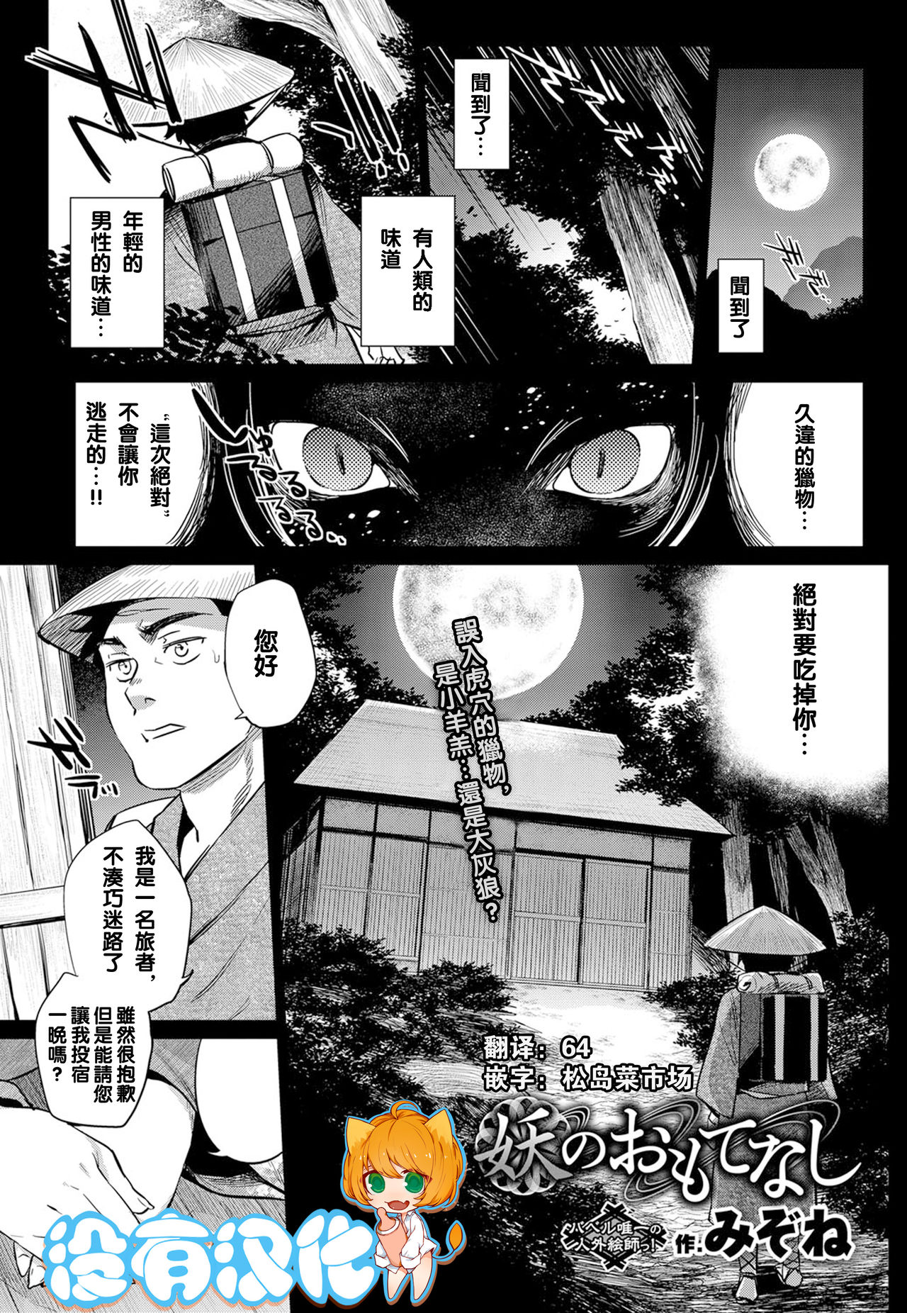 Ayakashi no Omotenashi page 1 full