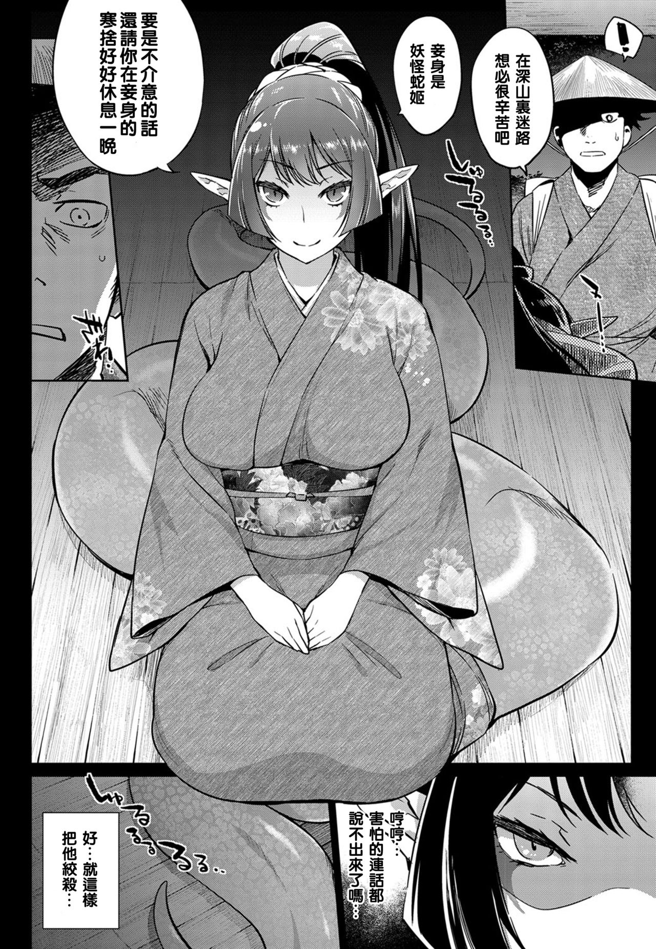 Ayakashi no Omotenashi page 2 full