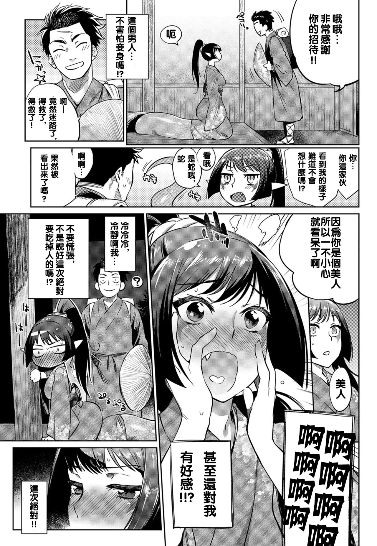 Ayakashi no Omotenashi page 3 full