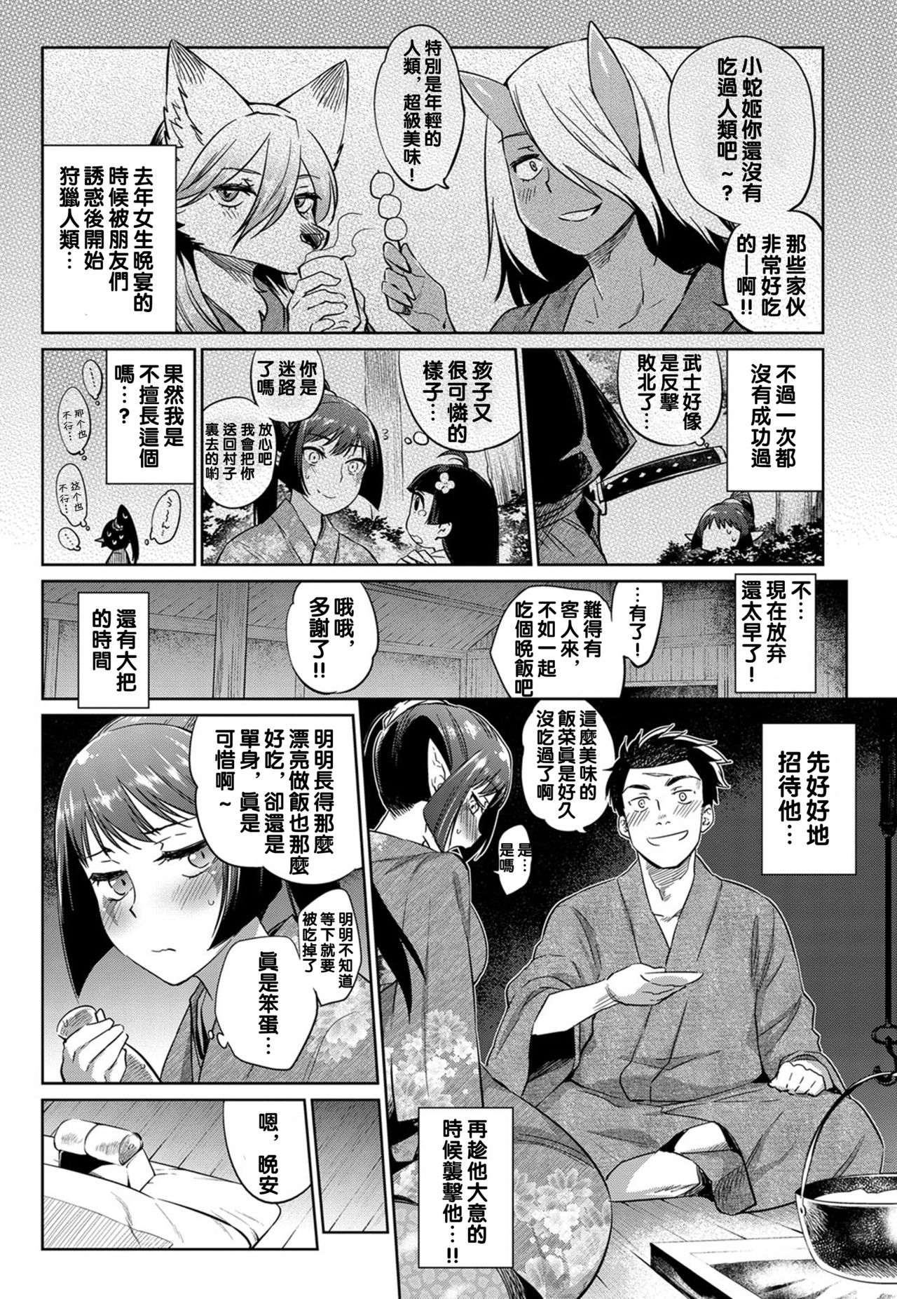 Ayakashi no Omotenashi page 4 full