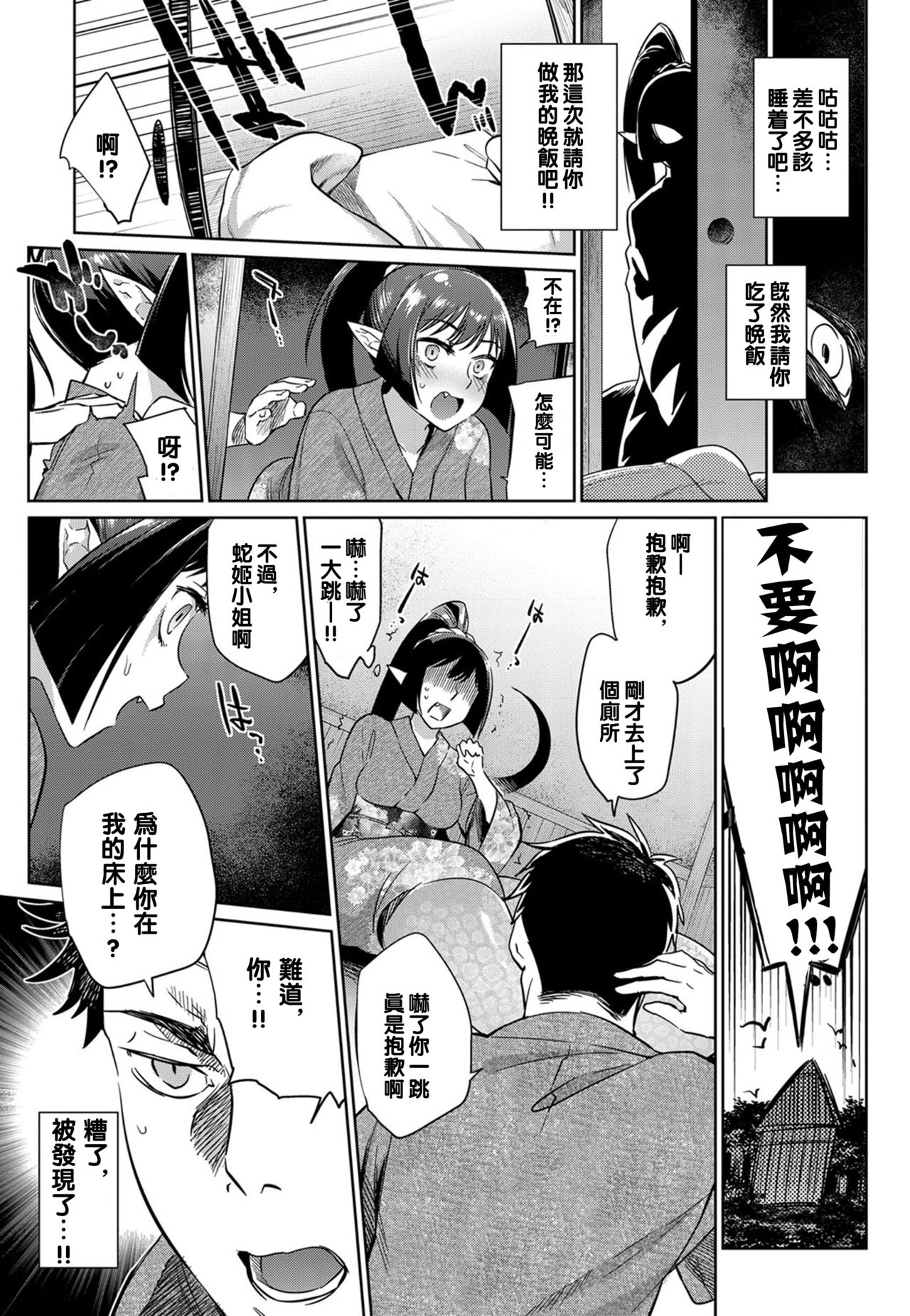 Ayakashi no Omotenashi page 5 full