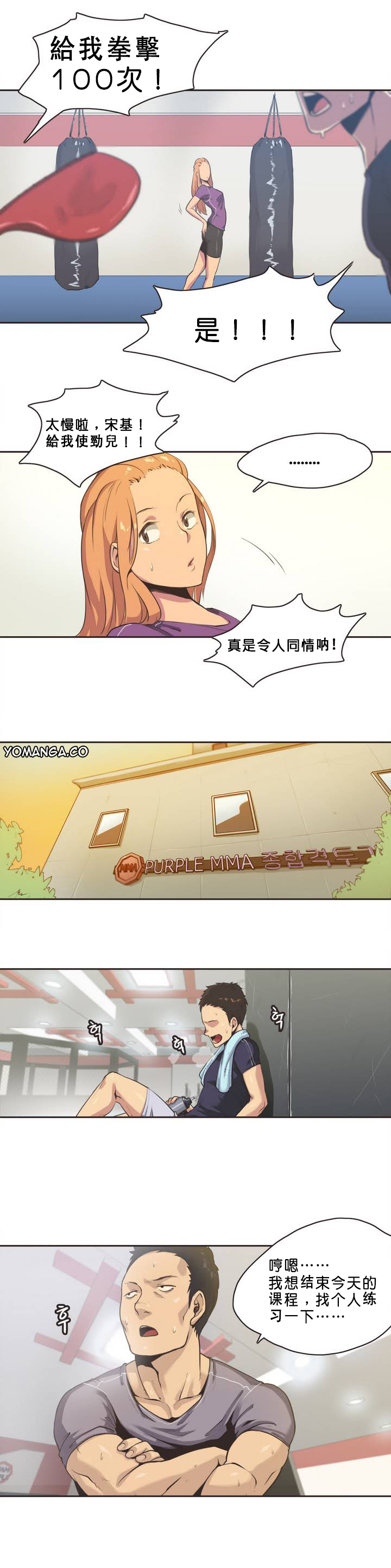 Sports Girl ch.1-2 page 6 full