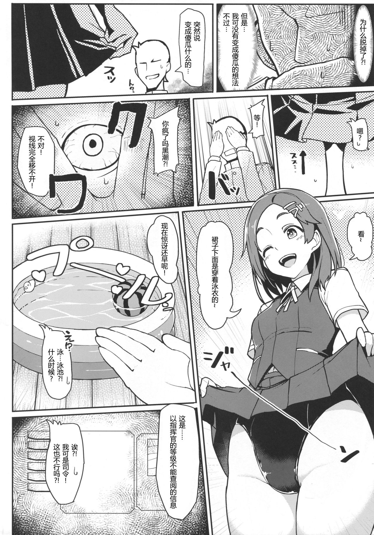 Kuroshio Natsu no Mizuasobi Hen + C94 Tekeya no Paper page 4 full