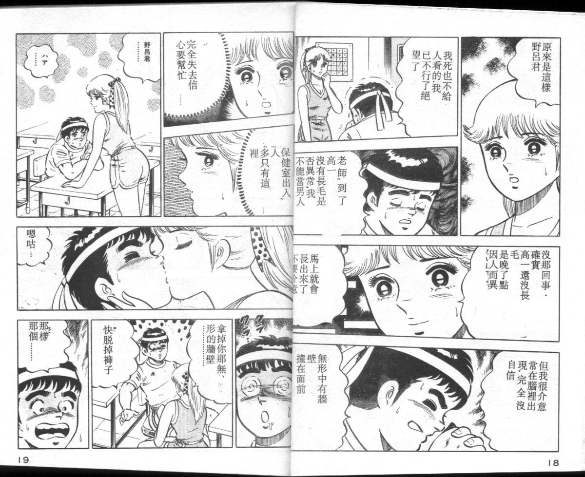 Agechau! Onna Kyoushi 3 page 10 full