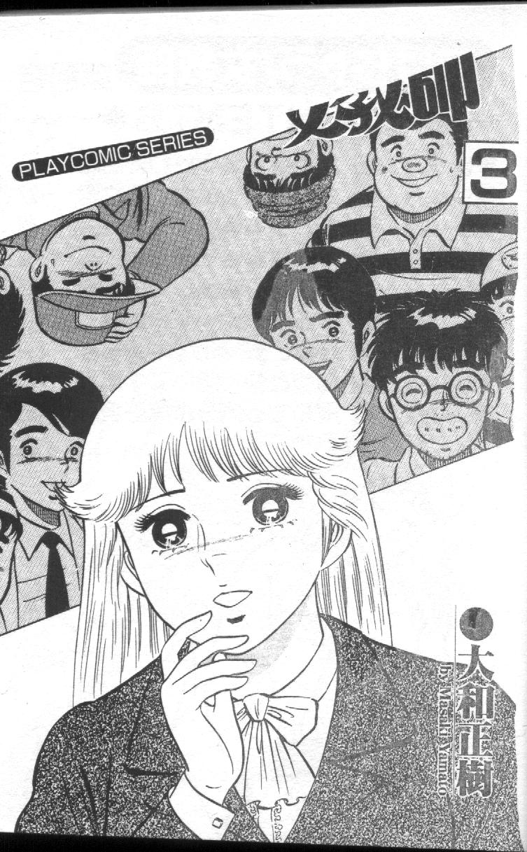 Agechau! Onna Kyoushi 3 page 2 full