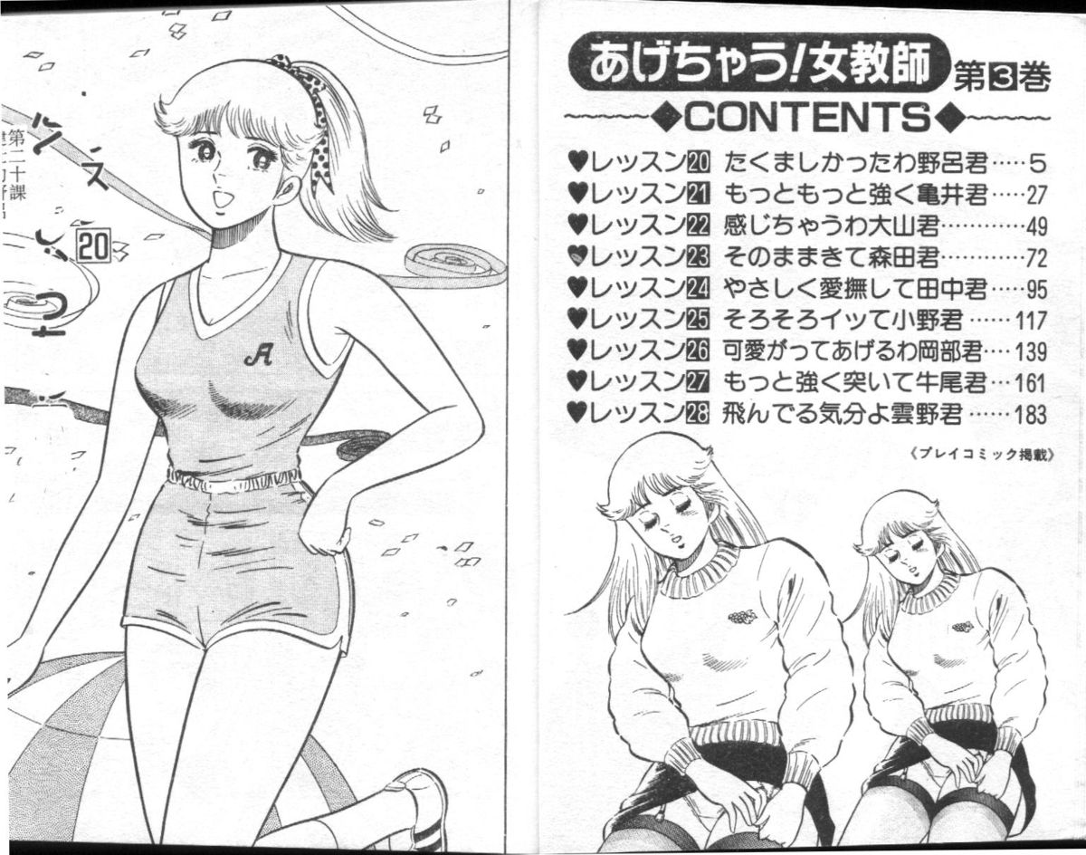 Agechau! Onna Kyoushi 3 page 3 full