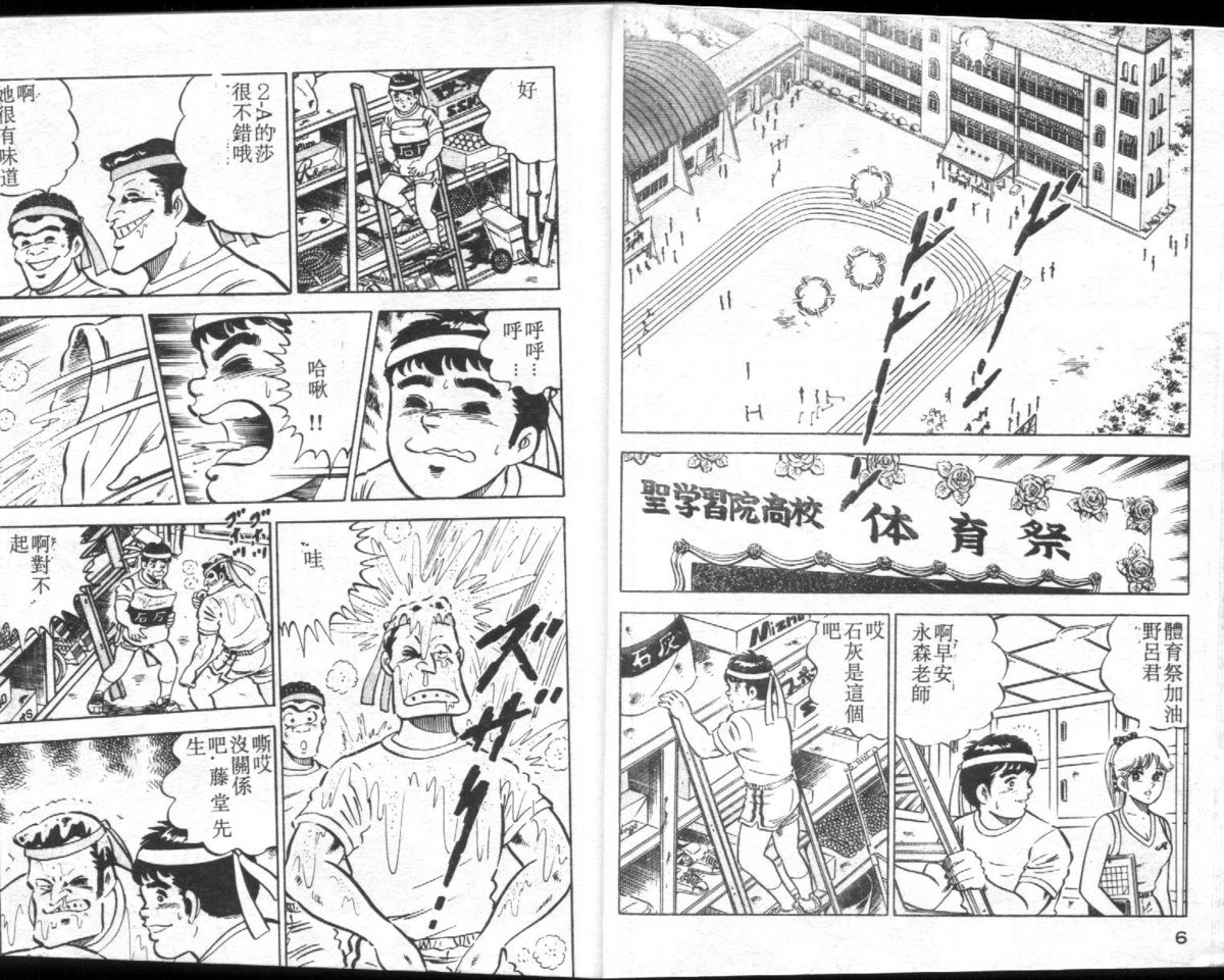 Agechau! Onna Kyoushi 3 page 4 full