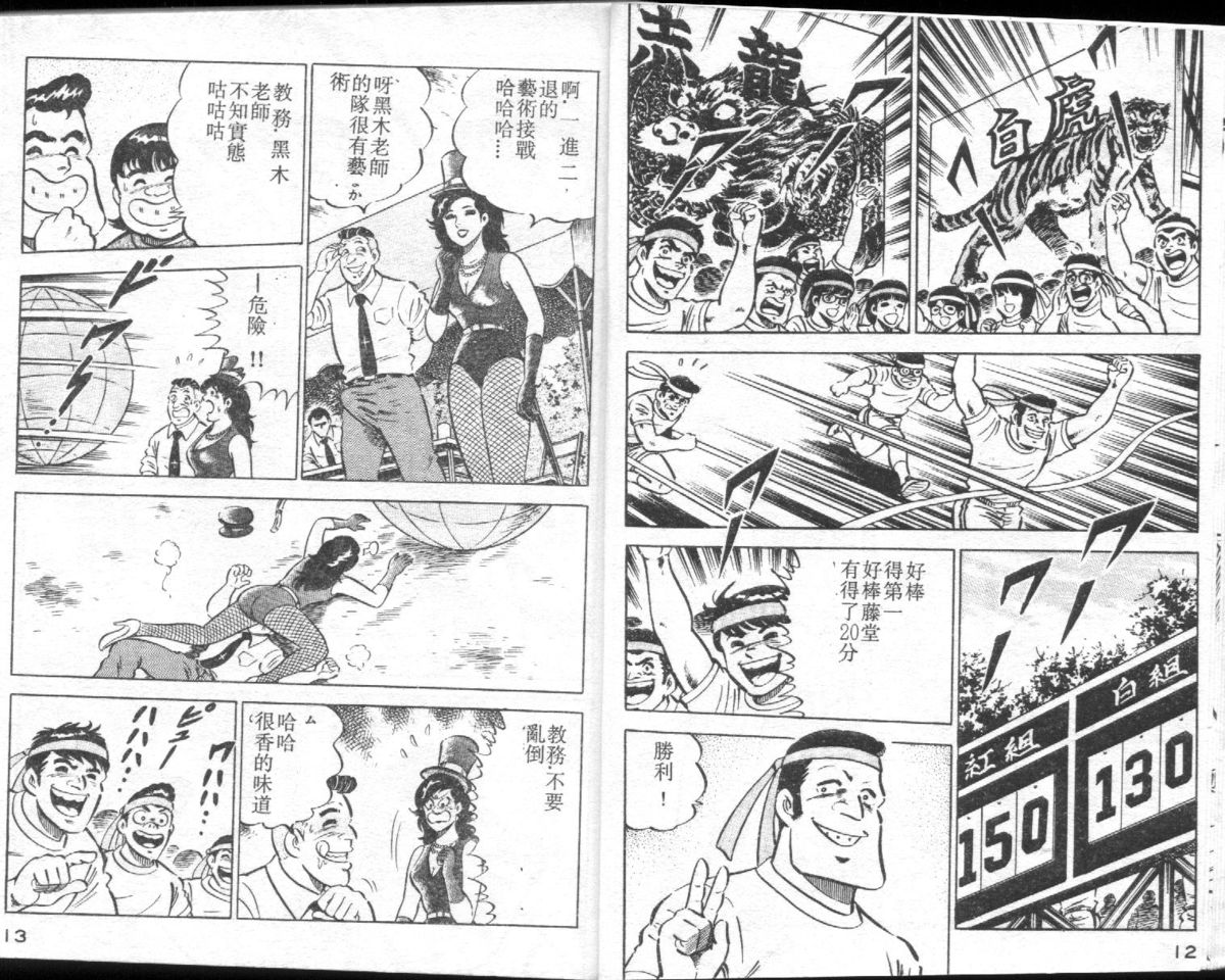 Agechau! Onna Kyoushi 3 page 7 full