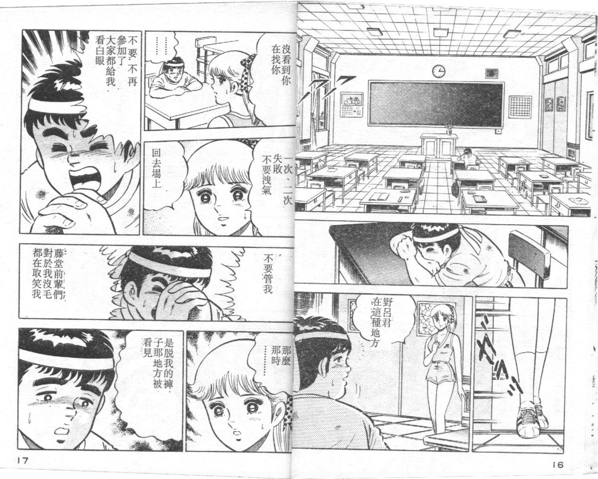 Agechau! Onna Kyoushi 3 page 9 full