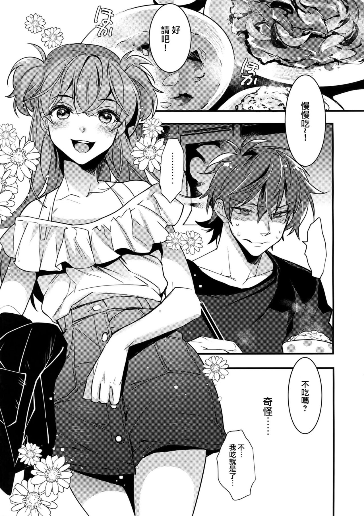 Josou Kareshi x Ore Kan page 5 full