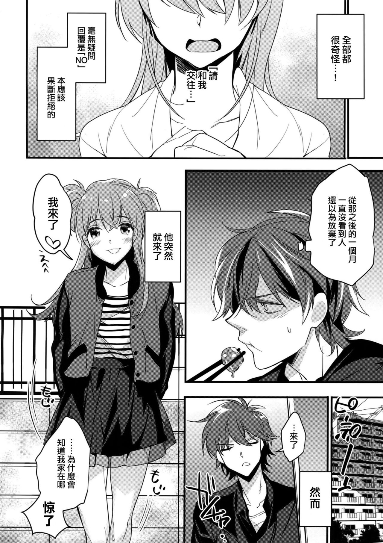 Josou Kareshi x Ore Kan page 6 full