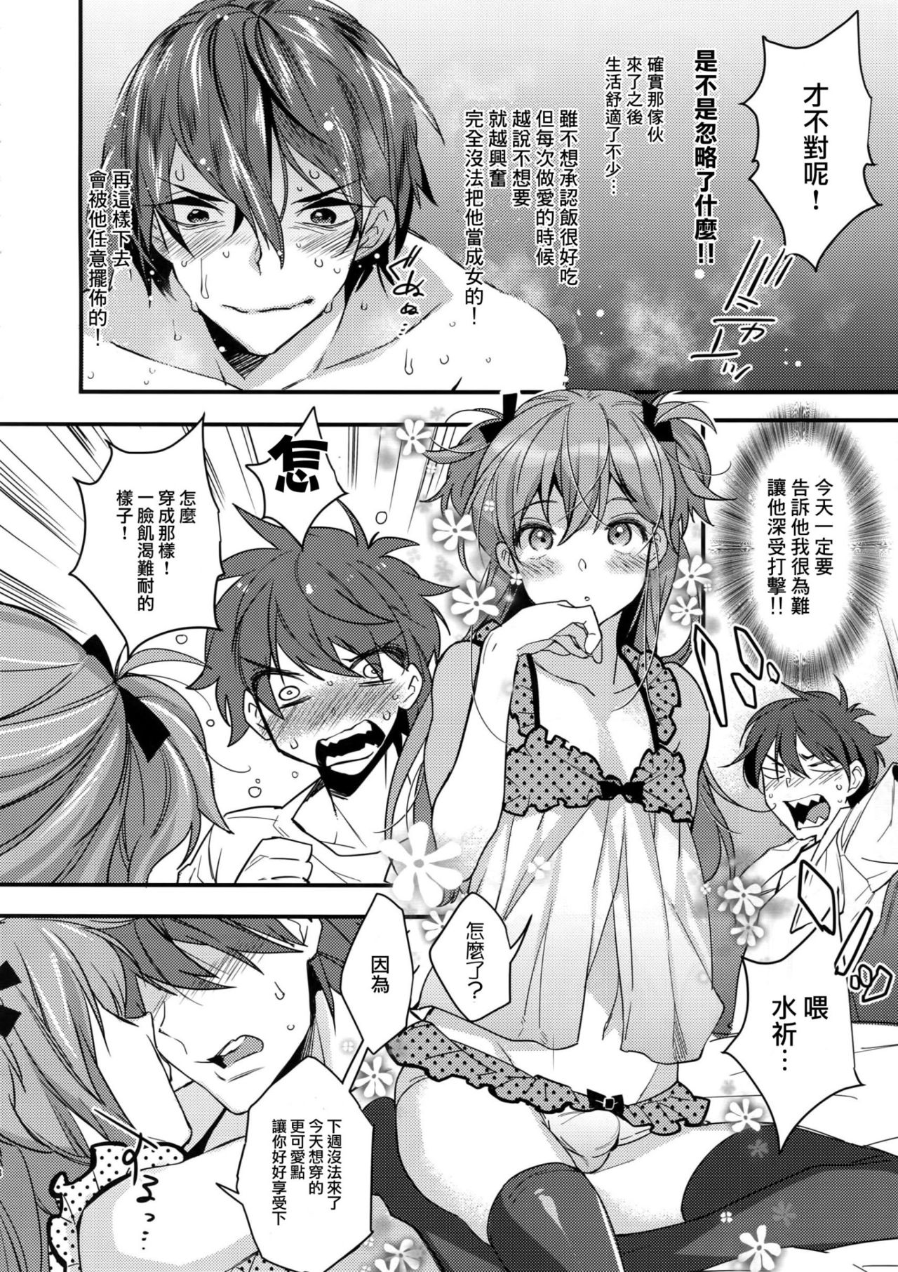 Josou Kareshi x Ore Kan page 8 full