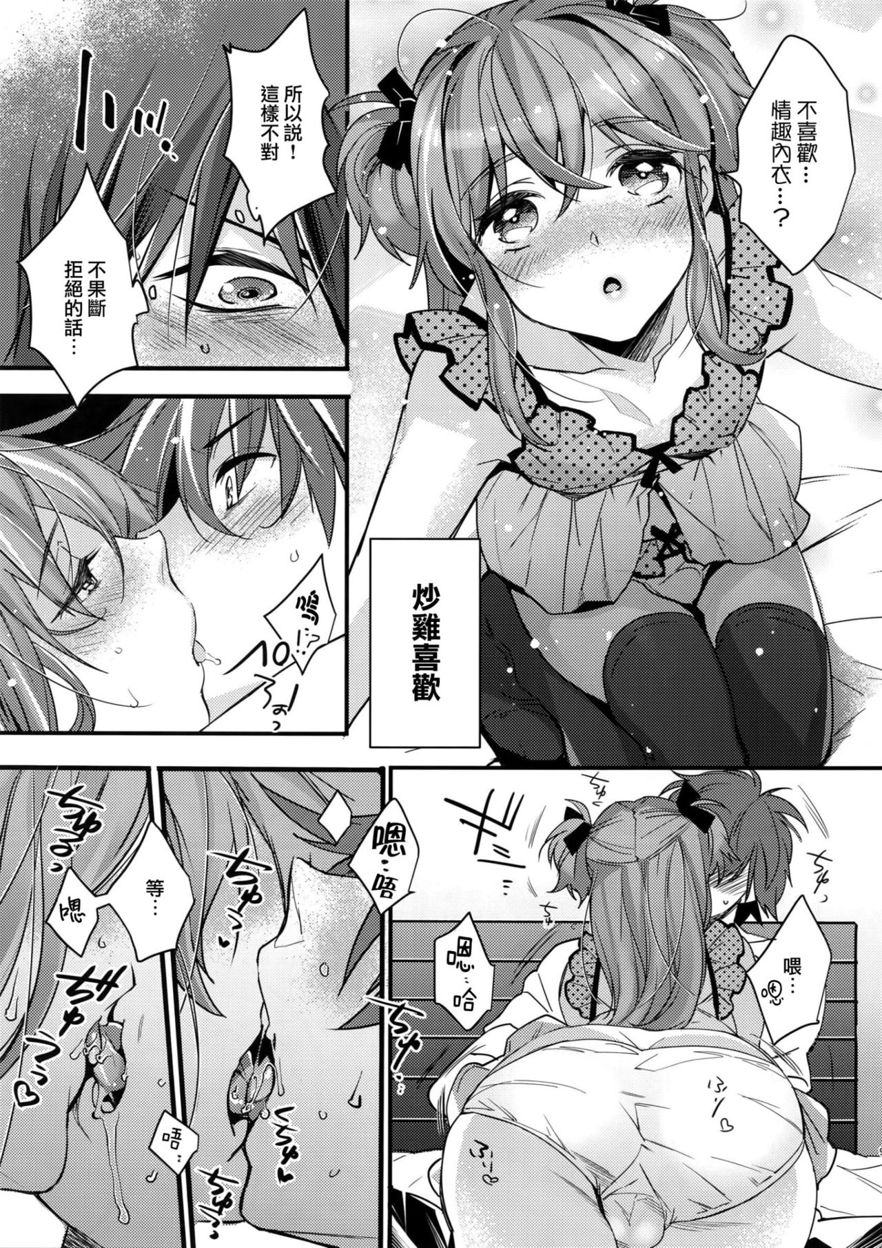 Josou Kareshi x Ore Kan page 9 full