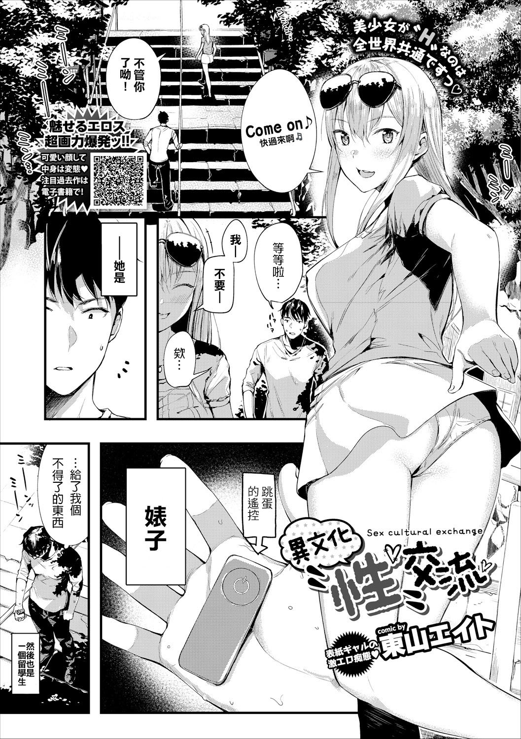Ibunka "Sei" Kouryuu - Sex cultural exchange page 1 full