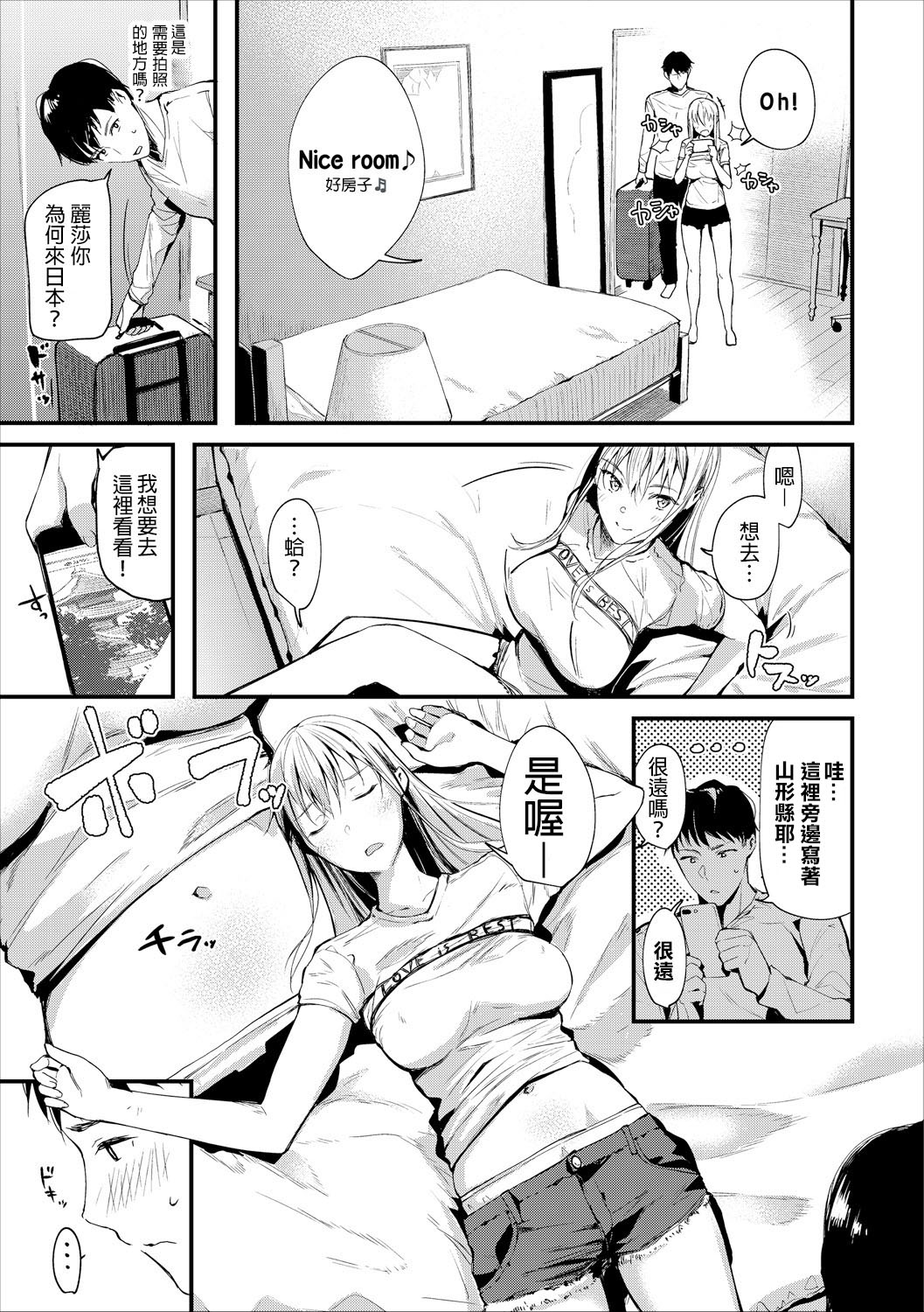 Ibunka "Sei" Kouryuu - Sex cultural exchange page 3 full