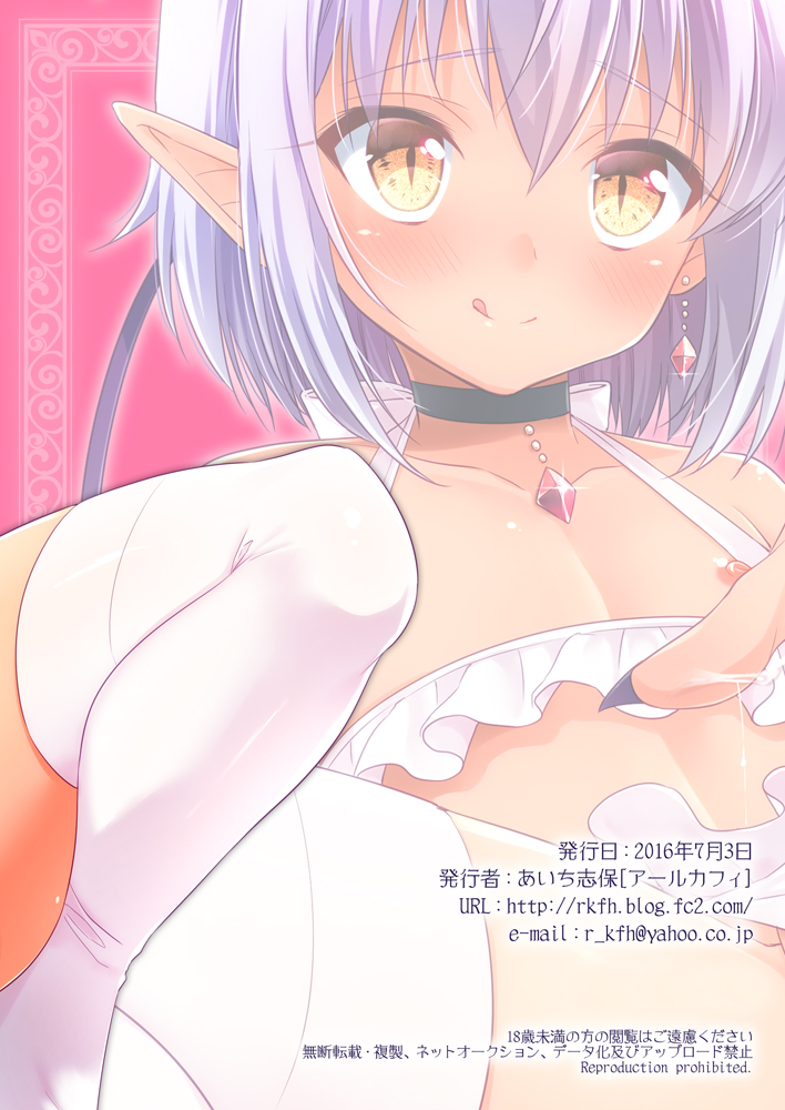 Shounen Succubus -Bangaihen- page 2 full