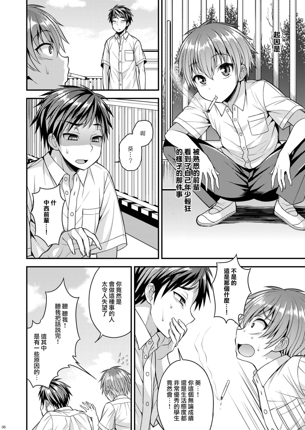 Ore wa Kawaii Onnanoko? | 俺是個可愛的女孩子? page 4 full