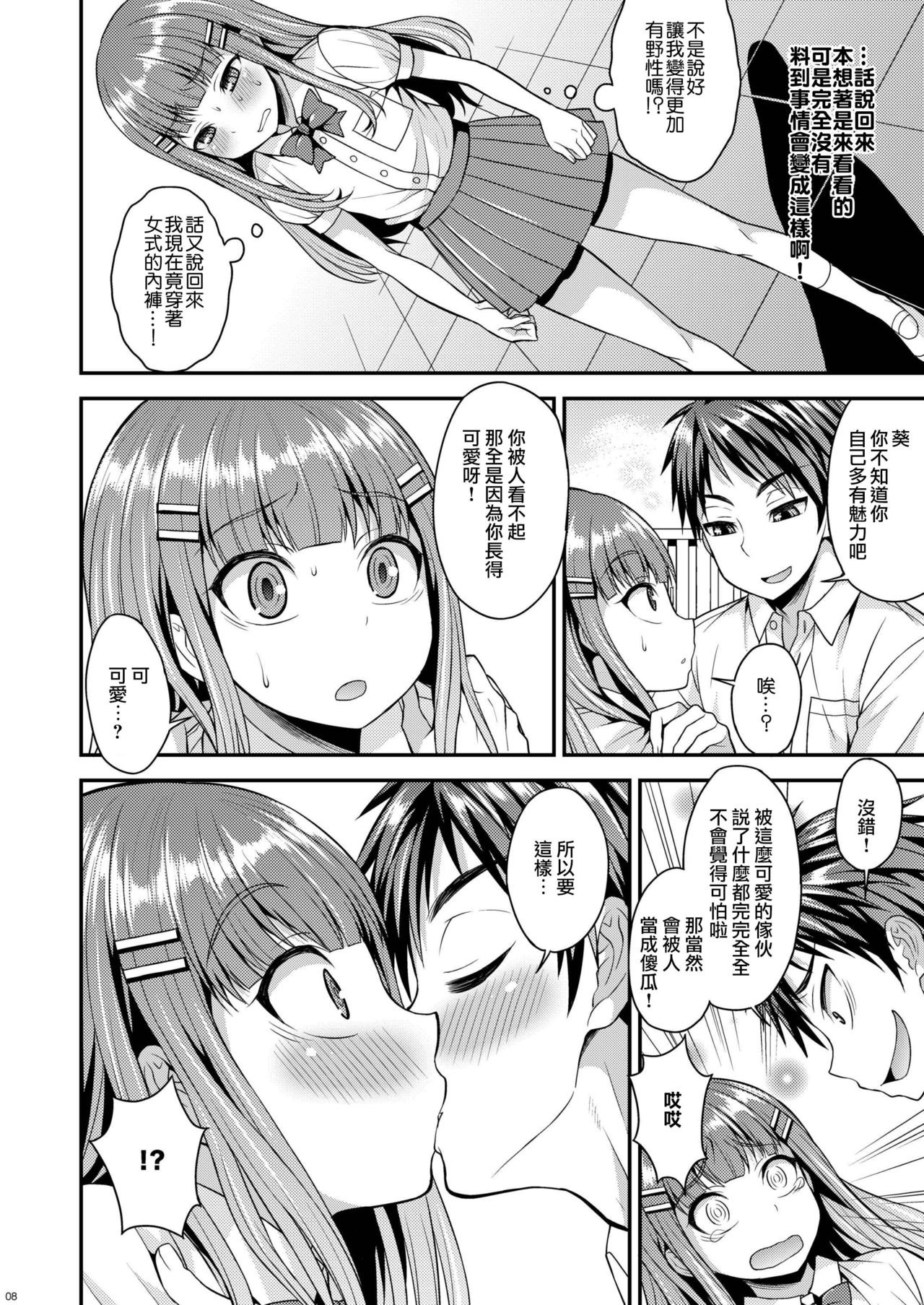 Ore wa Kawaii Onnanoko? | 俺是個可愛的女孩子? page 6 full