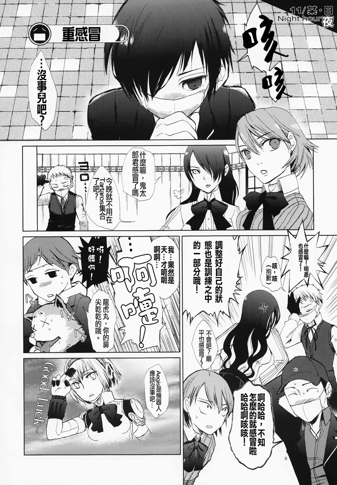 YURI SONA -Ougon no Ya- page 6 full