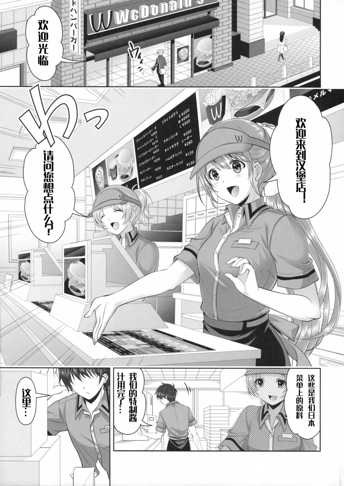 Samenai Uchi ni Meshiagare! page 4 full