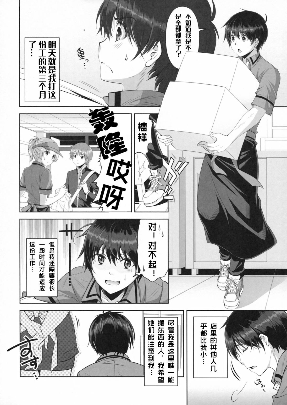 Samenai Uchi ni Meshiagare! page 5 full
