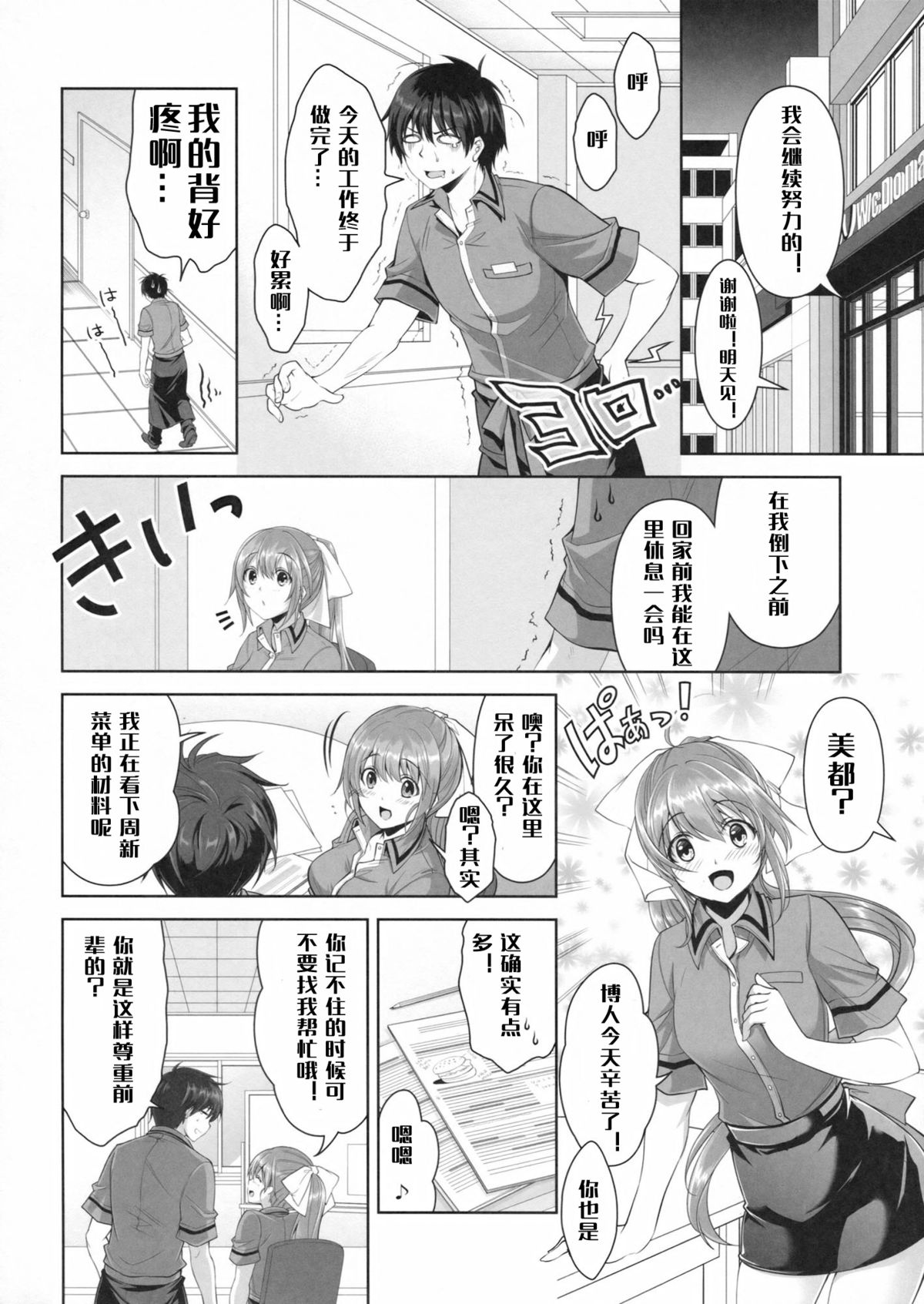 Samenai Uchi ni Meshiagare! page 7 full