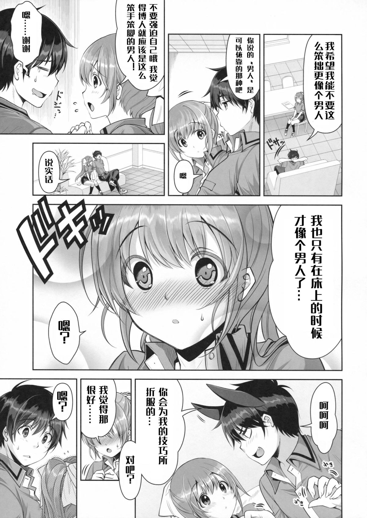 Samenai Uchi ni Meshiagare! page 8 full