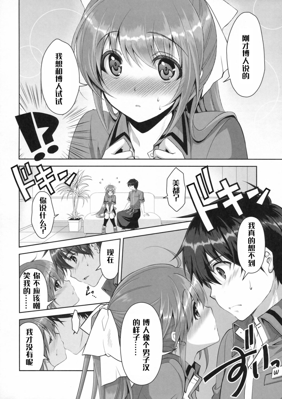 Samenai Uchi ni Meshiagare! page 9 full