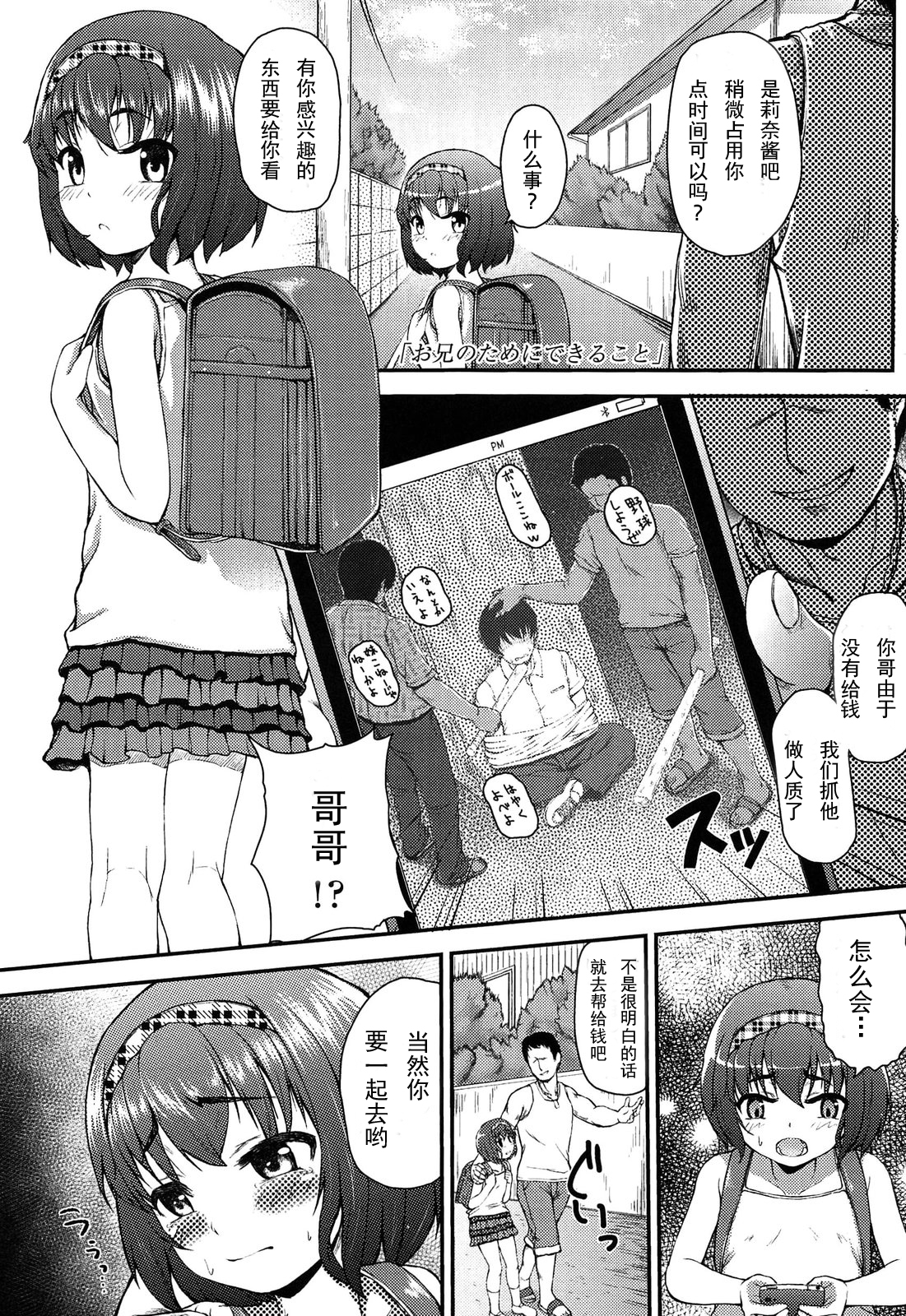 Onii no Tame ni Dekiru Koto page 1 full