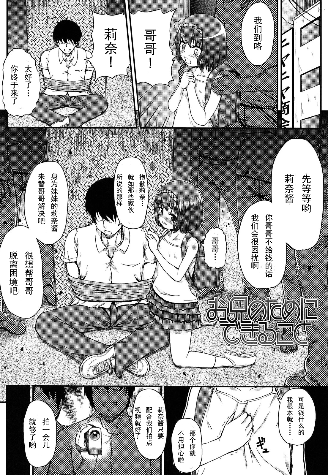 Onii no Tame ni Dekiru Koto page 2 full