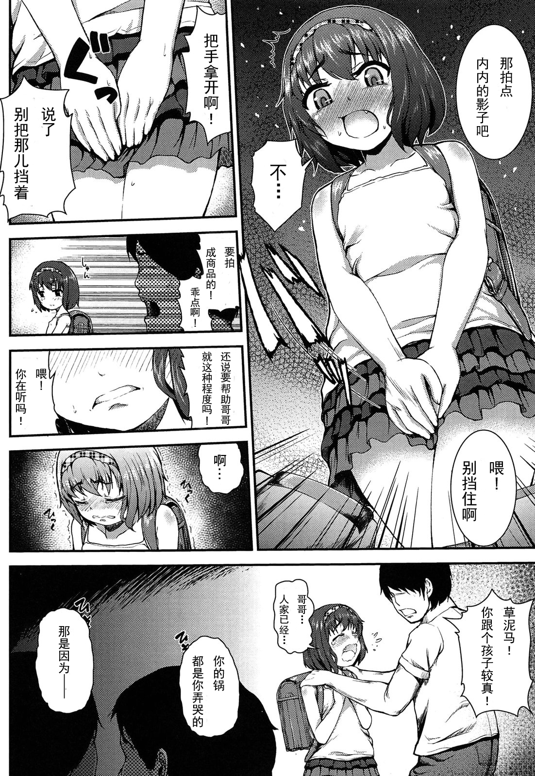 Onii no Tame ni Dekiru Koto page 5 full