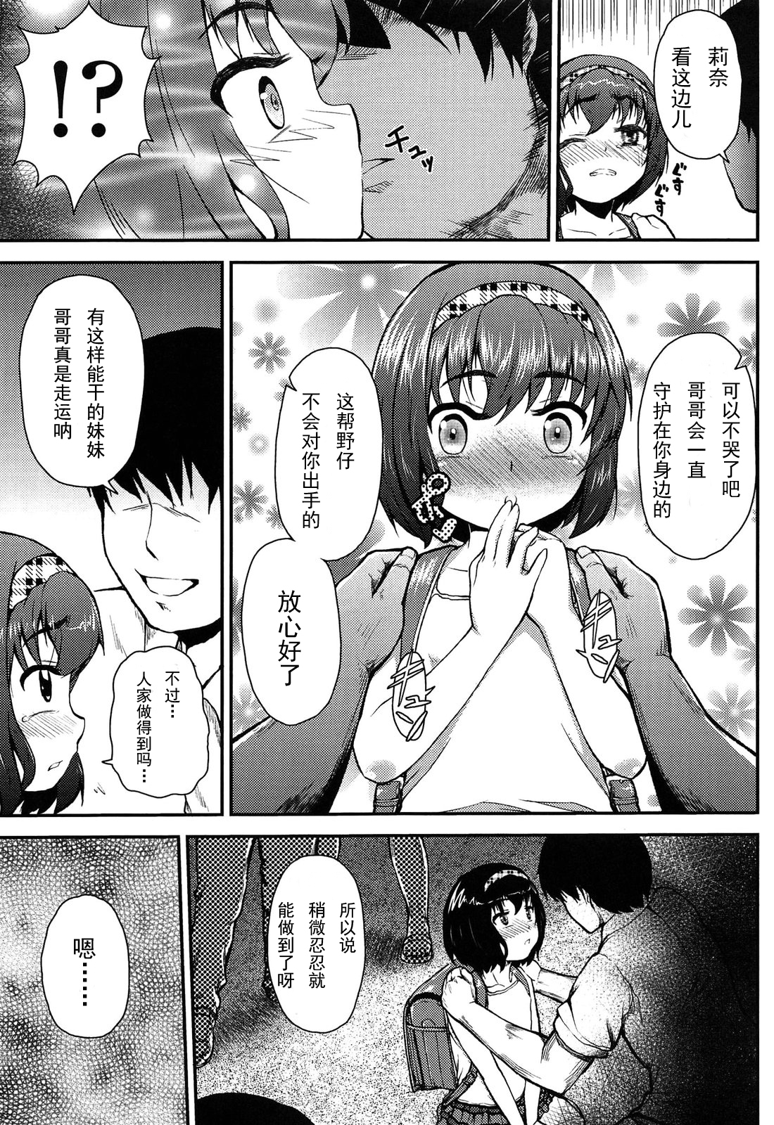 Onii no Tame ni Dekiru Koto page 6 full