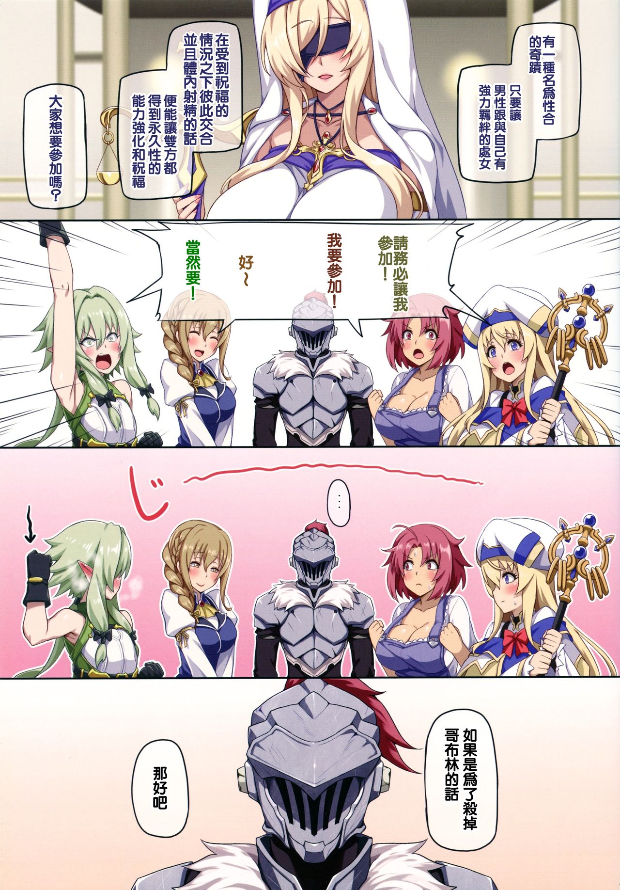 Seikou no Kiseki page 3 full