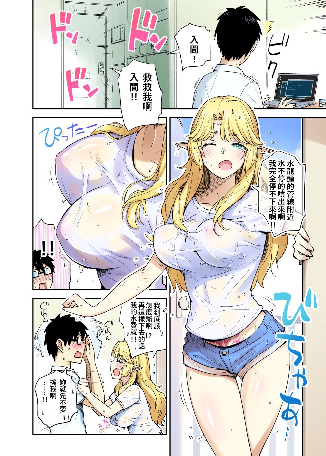 Rinjin Elf Manga page 2 full