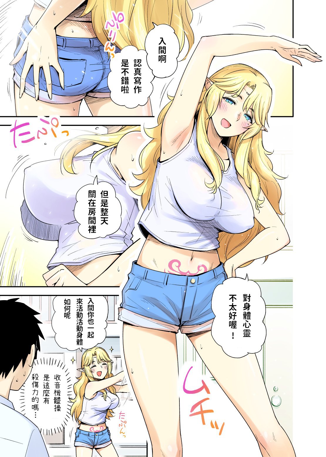 Rinjin Elf Manga page 5 full