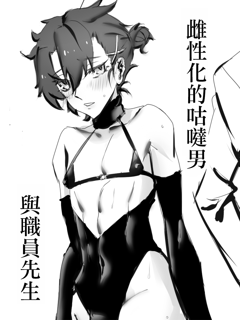 Mesu to kashita gudao page 1 full