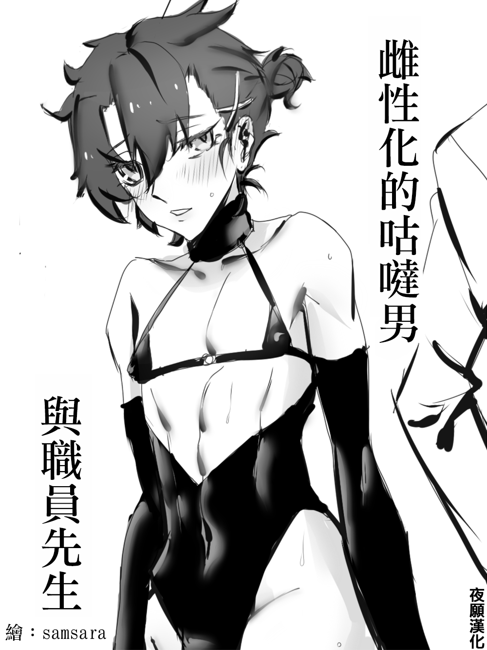 Mesu to kashita gudao page 2 full