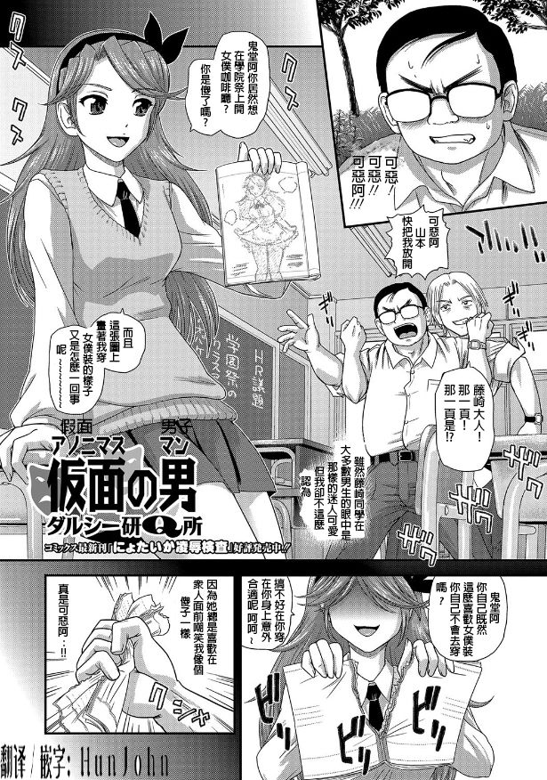 Kamen no Otoko Anonymous Man page 1 full