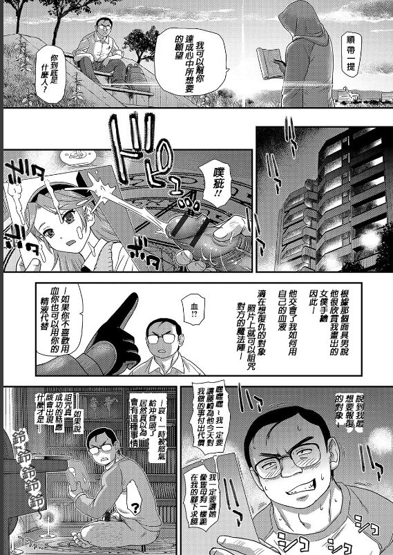 Kamen no Otoko Anonymous Man page 3 full