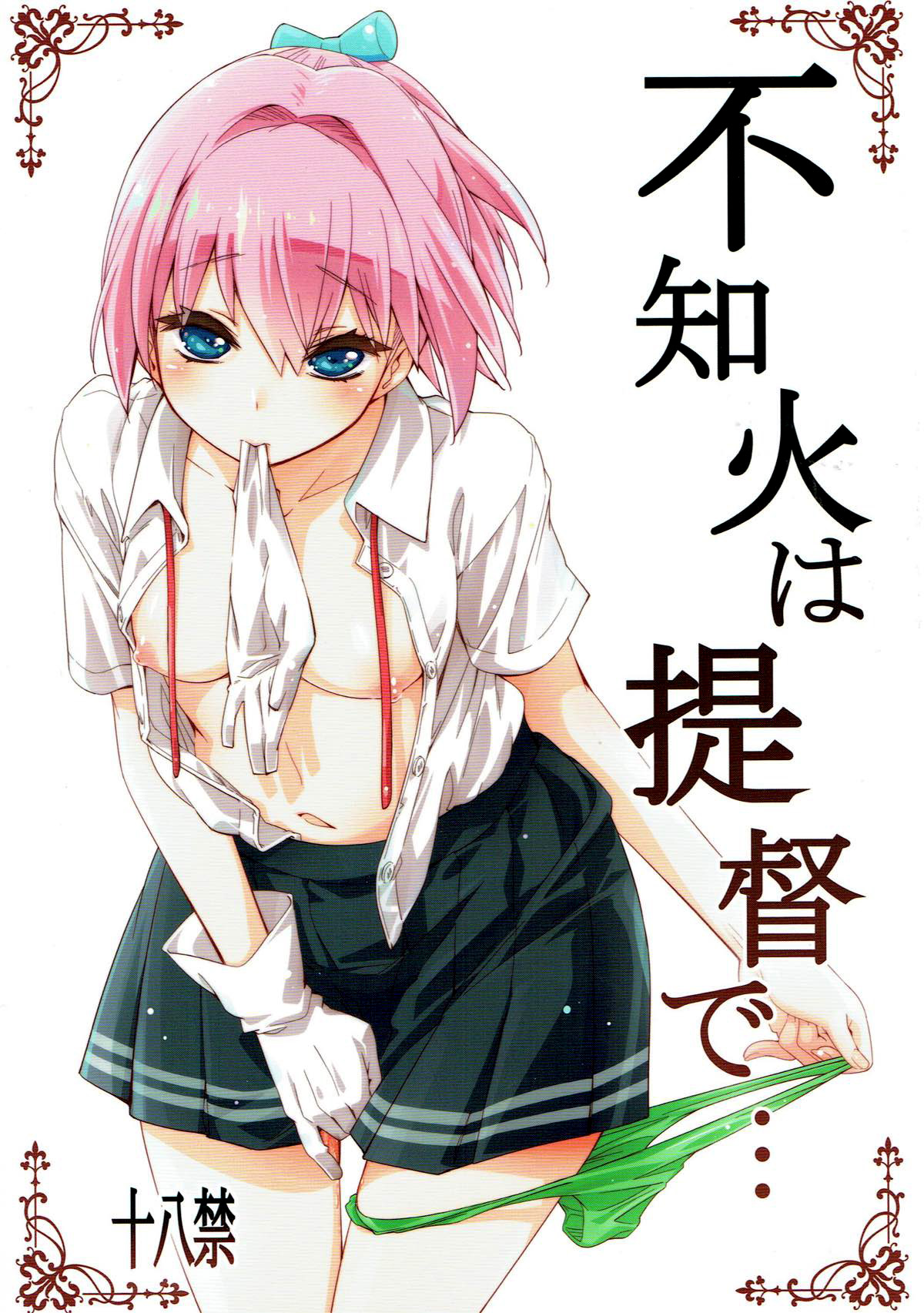 Shiranui wa Teitoku de... | 不知火會用提督來… page 2 full