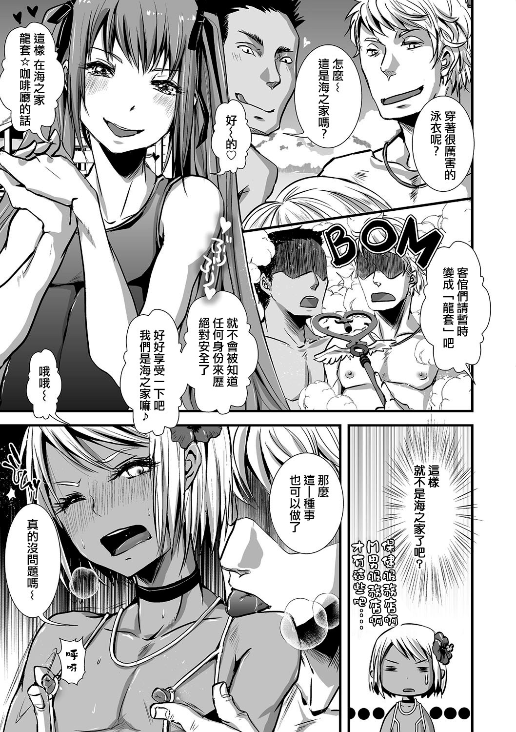 Mob☆Cafe ~Umi no ie pen~ page 7 full