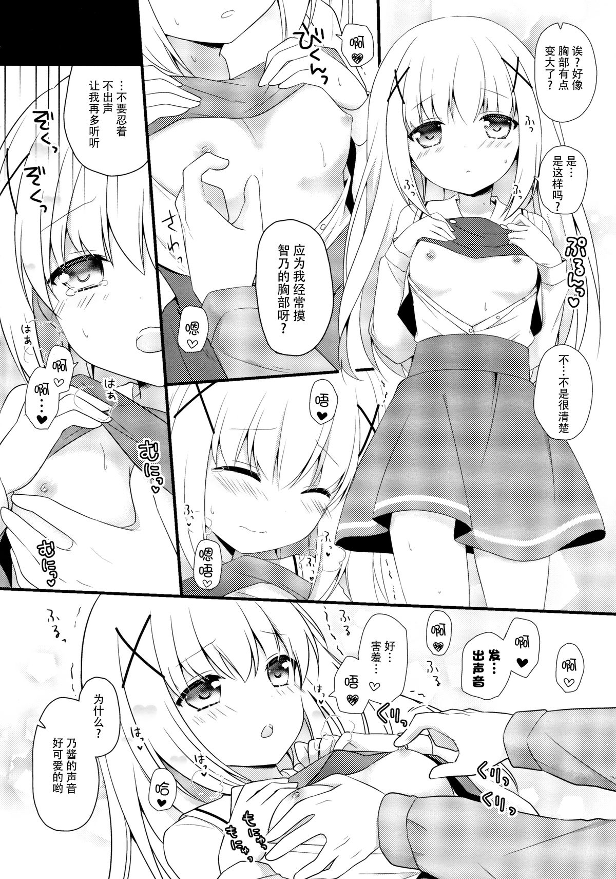 Gochuumon wa Hatsukoi desu ka? page 4 full