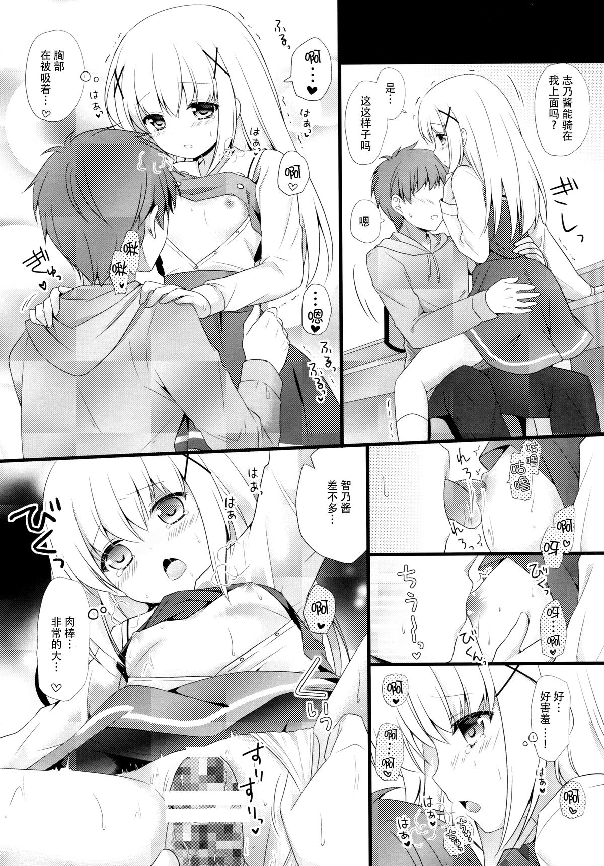 Gochuumon wa Hatsukoi desu ka? page 5 full