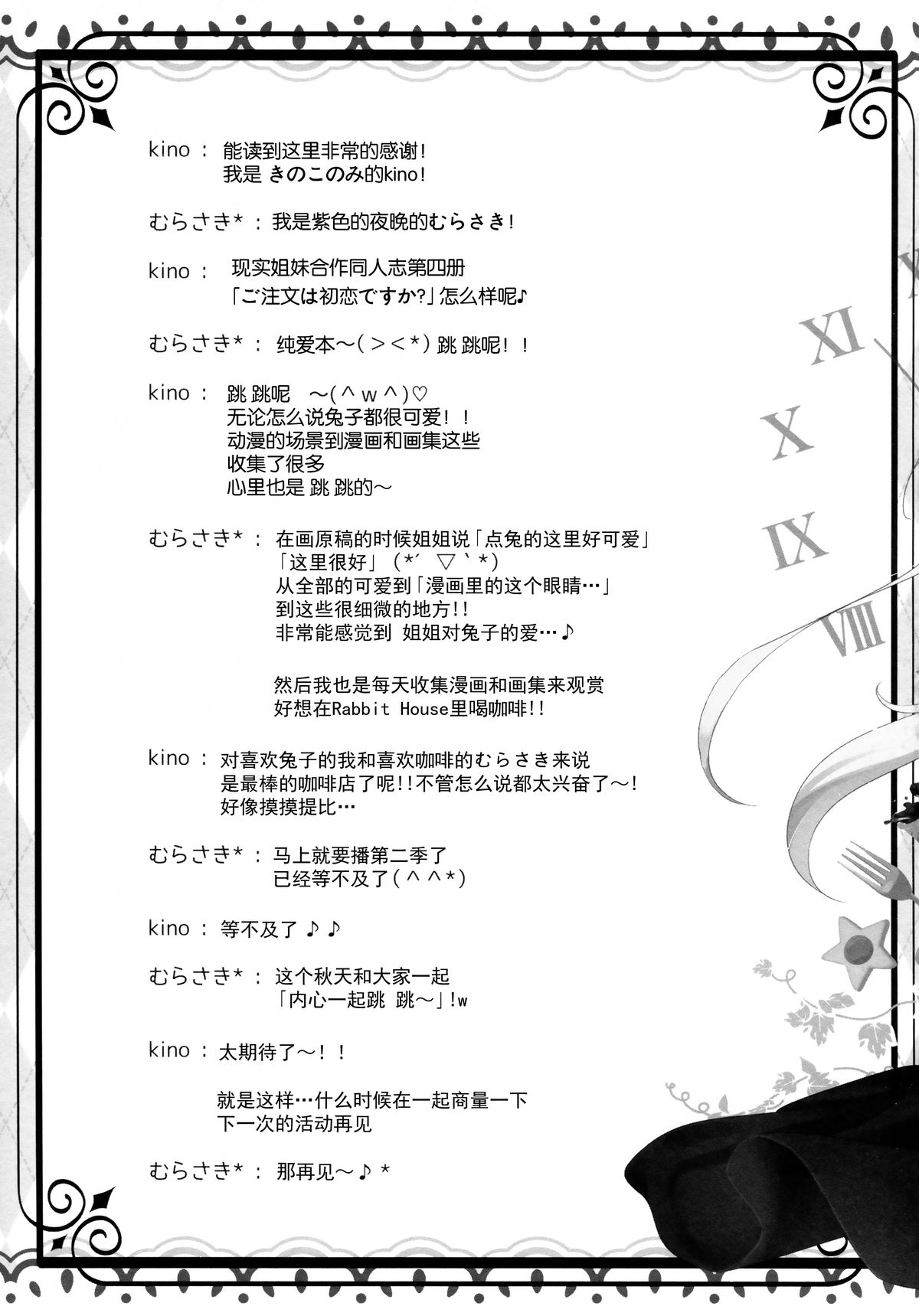 Gochuumon wa Hatsukoi desu ka? page 9 full