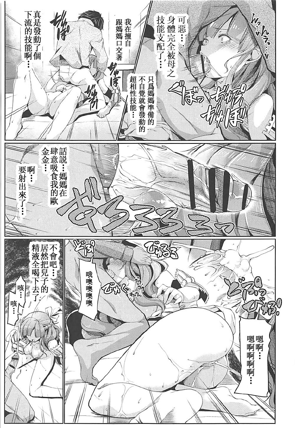 Tsuma Kyou Ikisatsu! Mamako-san!! page 10 full