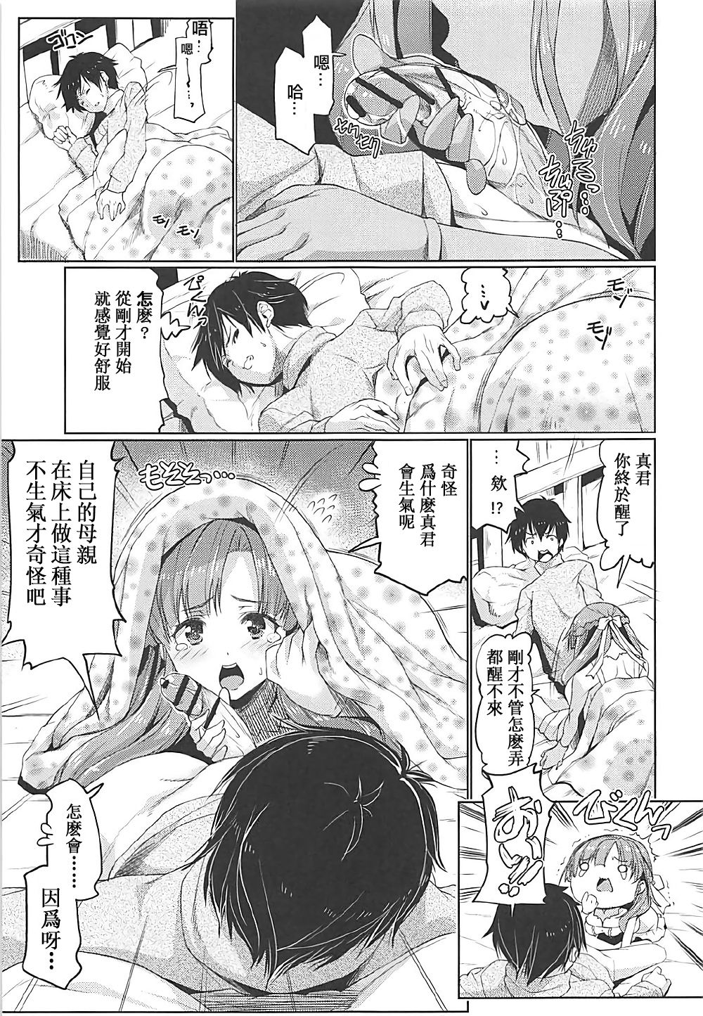 Tsuma Kyou Ikisatsu! Mamako-san!! page 2 full
