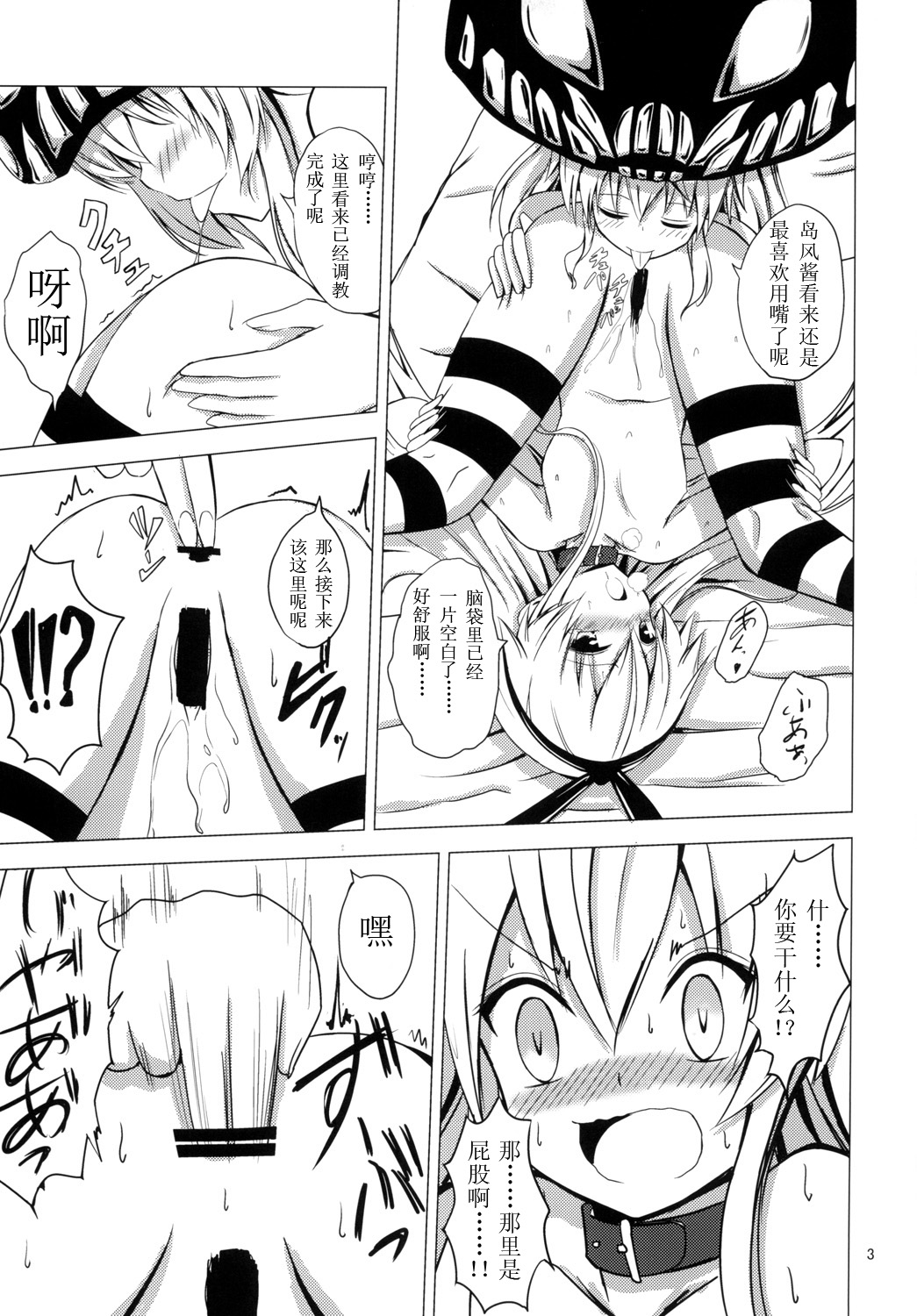 Kuubo Wo-Kyuu-chan no Shimakaze Yuri Dorei Choukyou -Anal Kaihatsu Hen- page 5 full