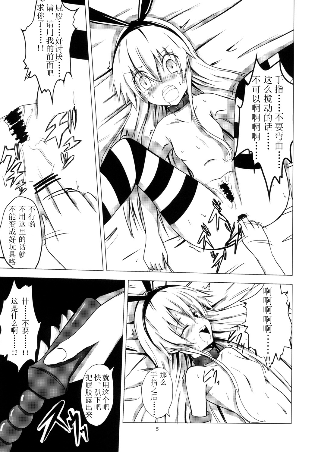 Kuubo Wo-Kyuu-chan no Shimakaze Yuri Dorei Choukyou -Anal Kaihatsu Hen- page 7 full